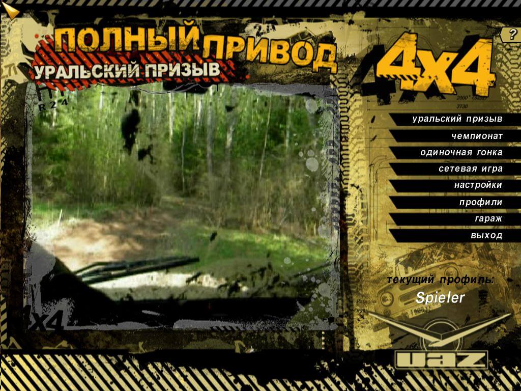 Полный привод УАЗ 4x4
